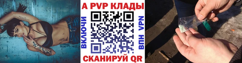 A-PVP VHQ  как найти закладки  Славгород 
