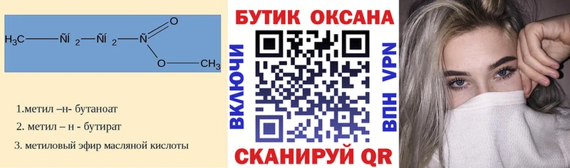 Бутират бутик  где можно купить наркотик  Славгород 